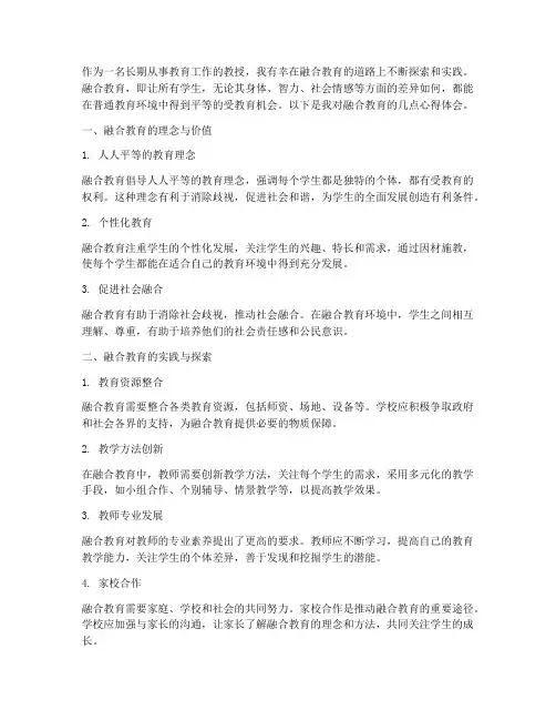 吴教授融合教育心得体会
