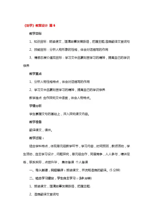 《劝学》教案设计一等奖3篇