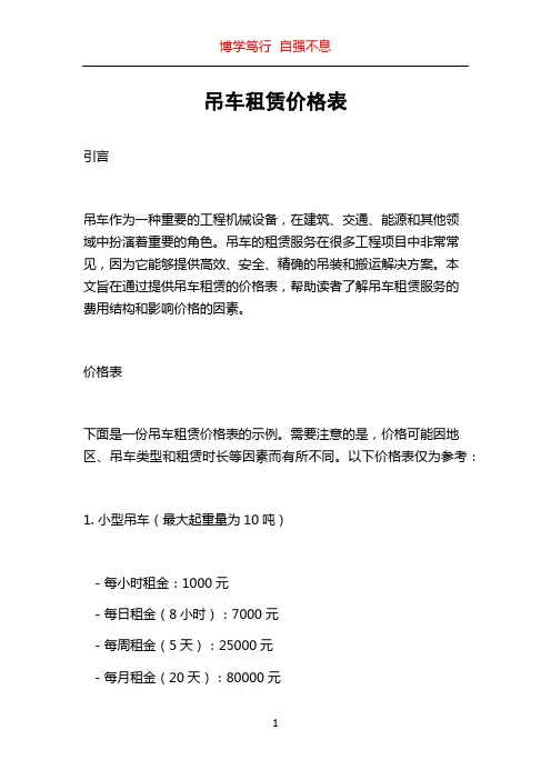 吊车租赁价格表