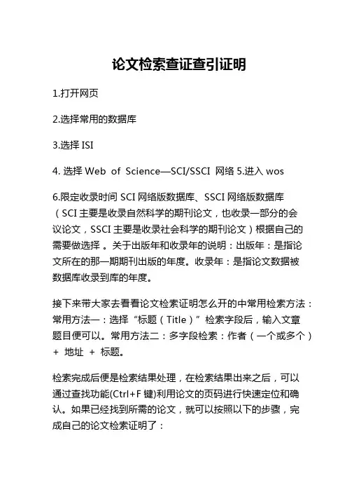 论文检索查证查引证明