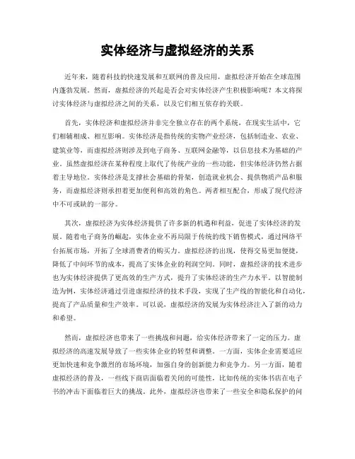 实体经济与虚拟经济的关系
