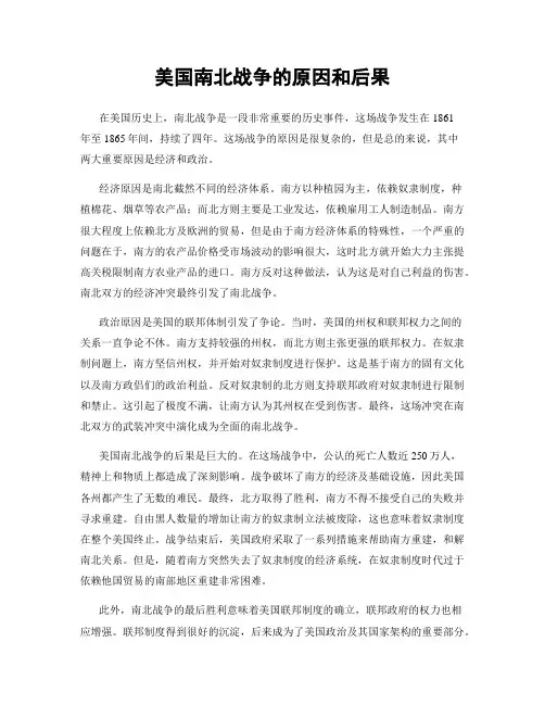 美国南北战争的原因和后果