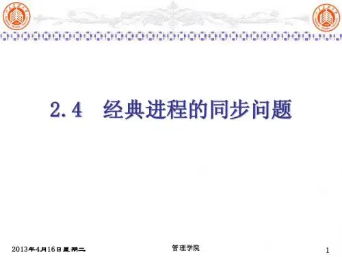 2.4  经典进程的同步问题