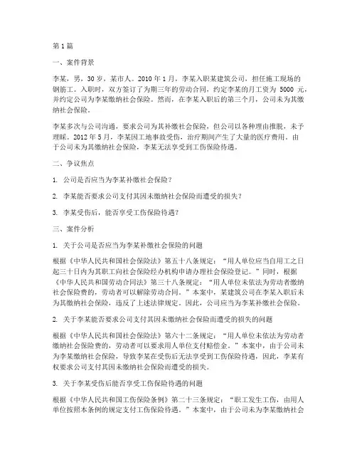 法律社保案例(3篇)