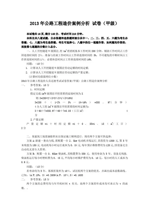 公路造价师考试案例分析真题及答案甲级