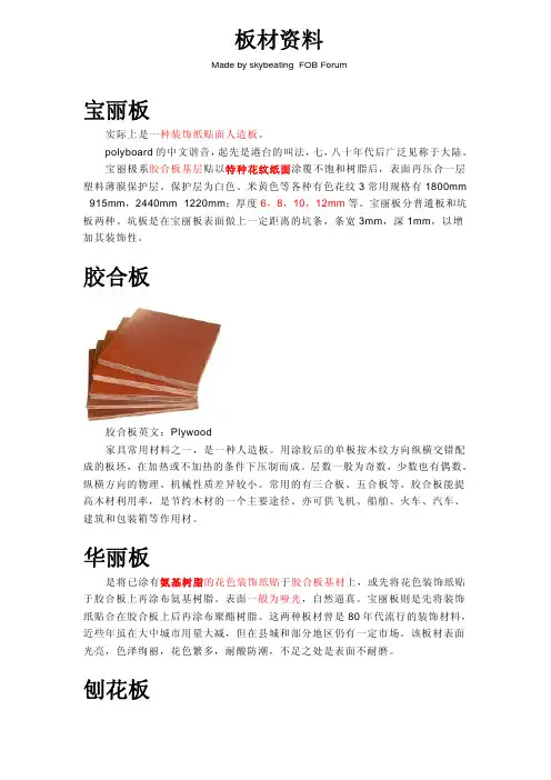 家具常见板材资料