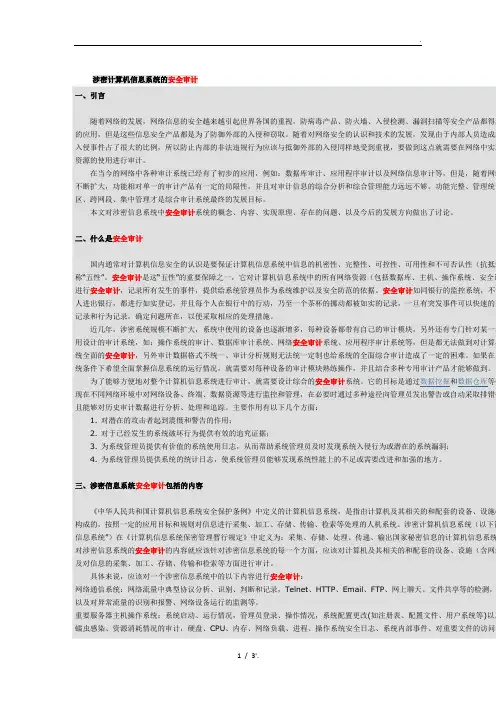 涉密计算机信息系统的安全审计