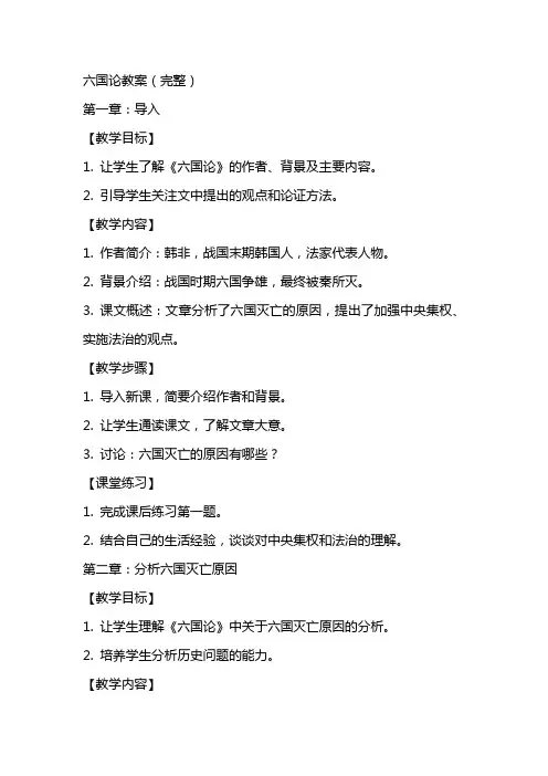 六国论教案(完整)
