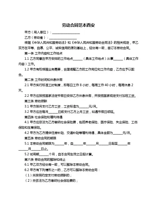 劳动合同范本西安