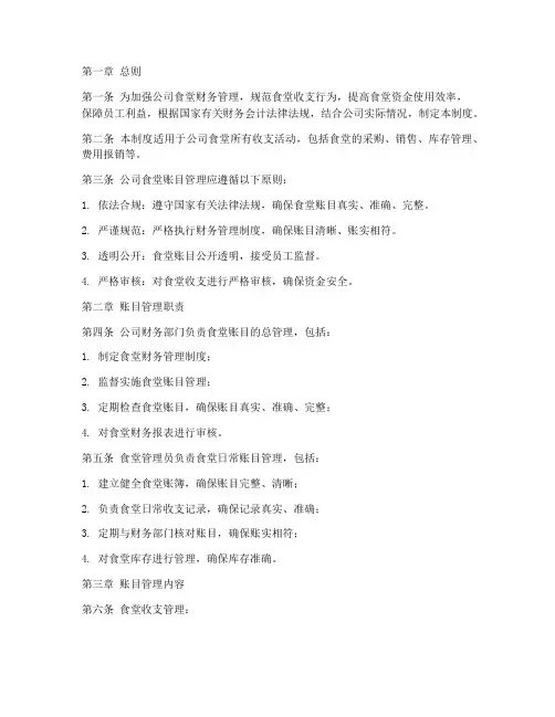 公司食堂账目管理制度