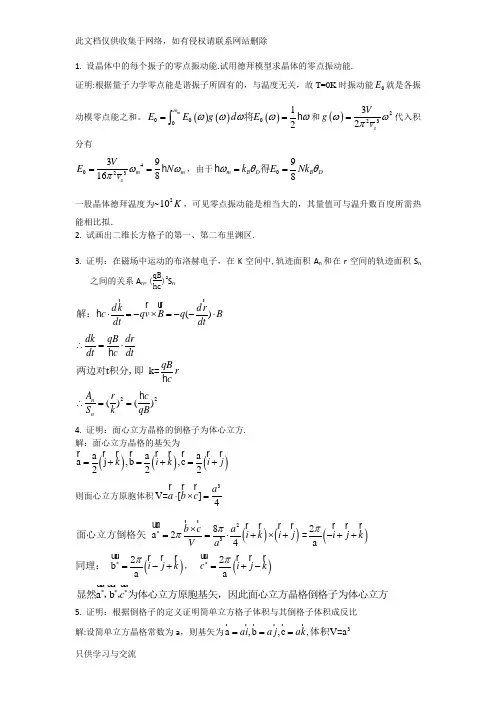 固体物理40题上课讲义