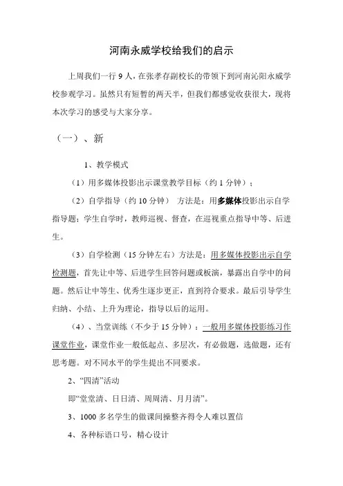 河南永威中学给我们最大启示有三个方面
