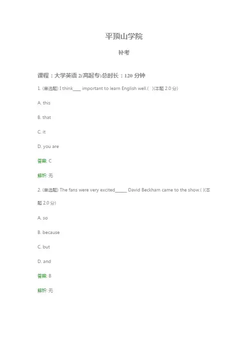 大学英语2(高起专)