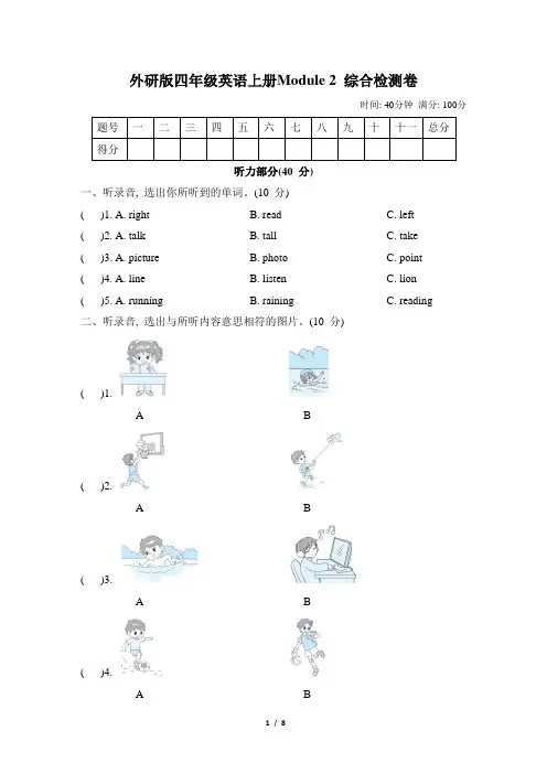 外研版四年级英语上册Module 2 综合检测卷含答案