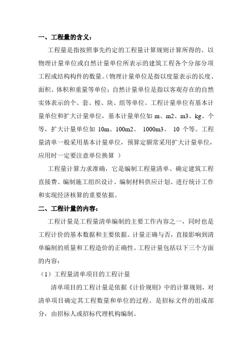 工程量计算规则