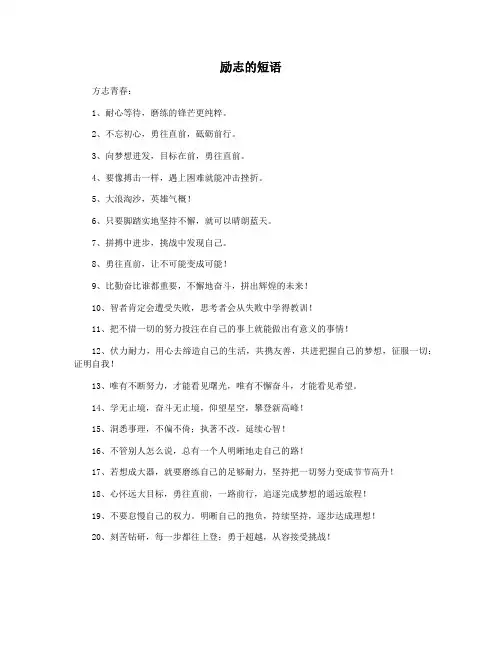 励志的短语