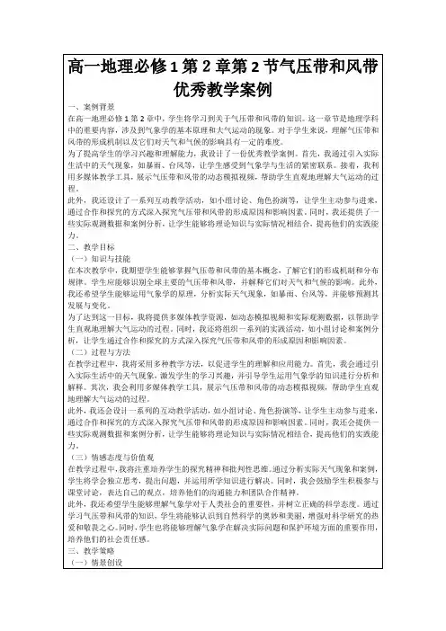 高一地理必修1第2章第2节气压带和风带优秀教学案例