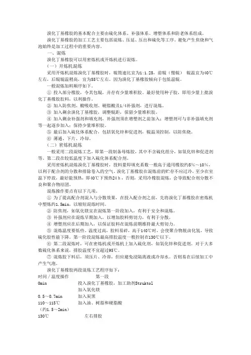 溴化丁基橡胶加工工艺