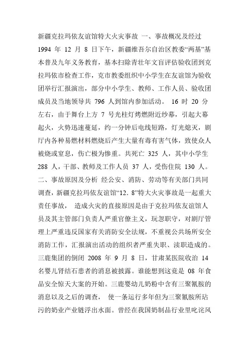 社会责任典型案例