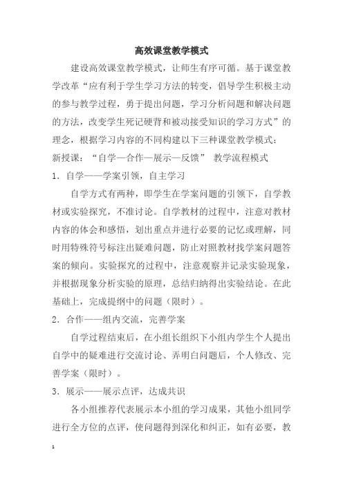 高效课堂教学模式