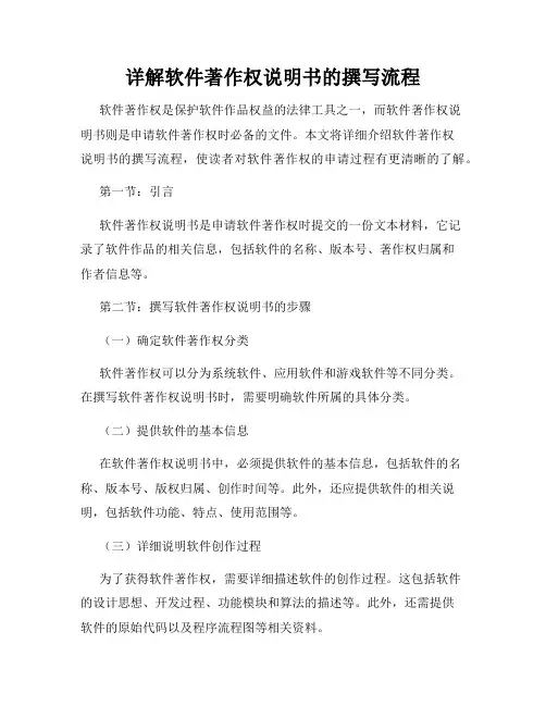 详解软件著作权说明书的撰写流程