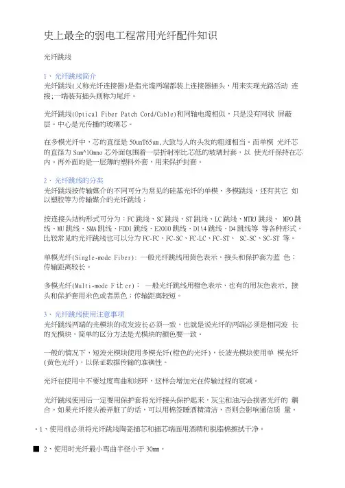 史上最全的弱电工程常用光纤配件知识
