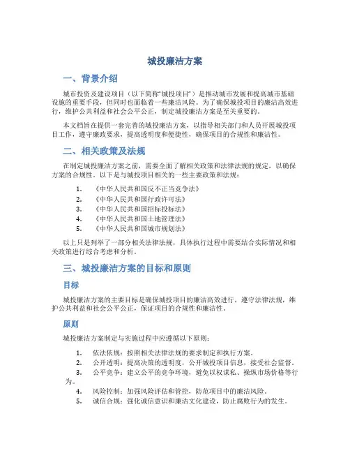 城投廉洁方案