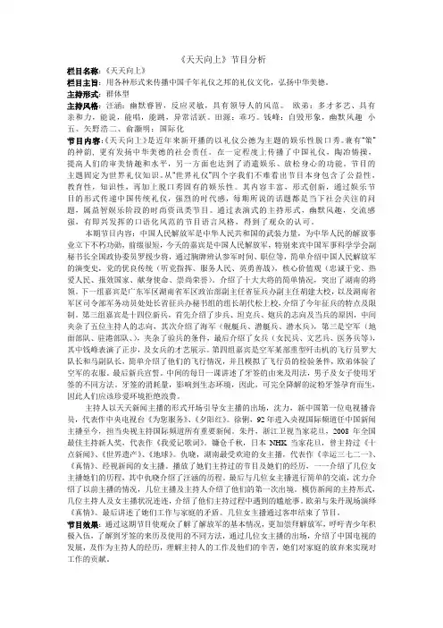 《天天向上》节目分析