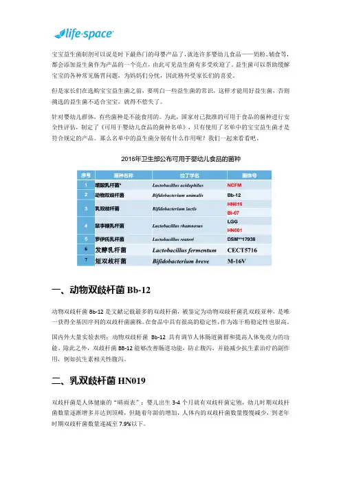 你买的宝宝益生菌真的买对了吗？有些菌株可不适合宝宝哦