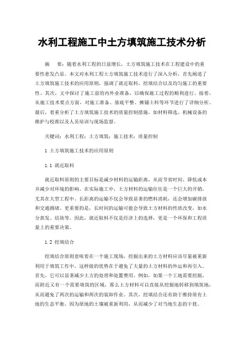 水利工程施工中土方填筑施工技术分析