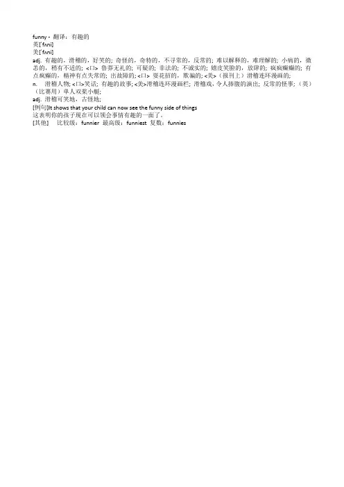 fonny的意思中文翻译