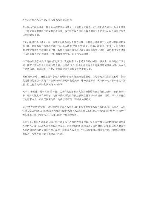 外地人对泰兴人的评价