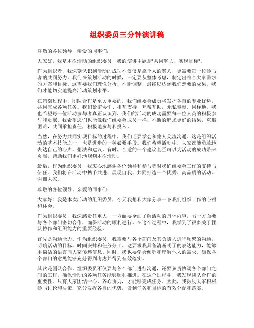 组织委员三分钟演讲稿