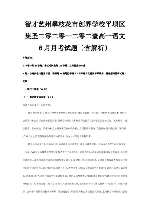 高一6月月考试题含解析 8