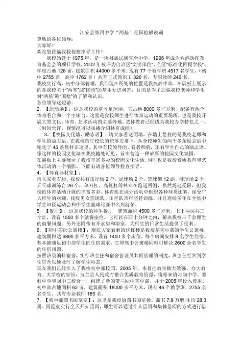 解说词