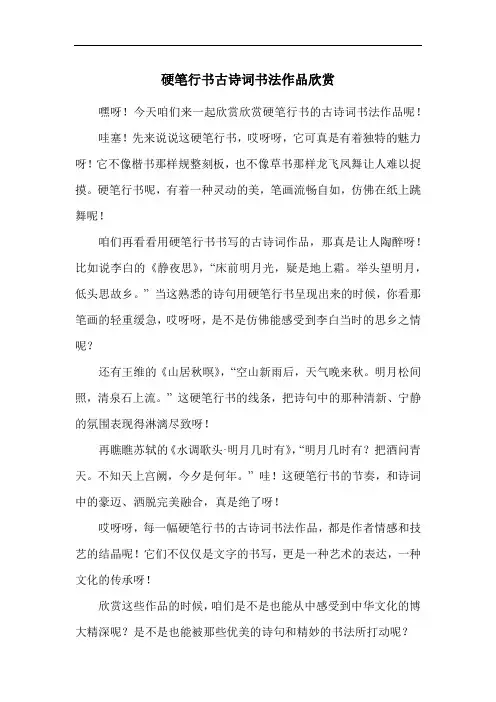 硬笔行书古诗词书法作品欣赏