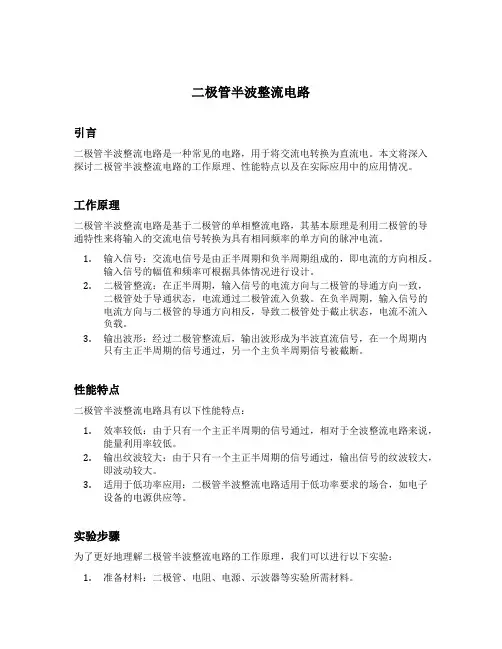 二极管半波整流电路