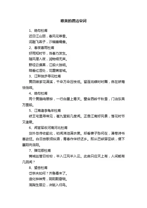 唯美的唐诗宋词
