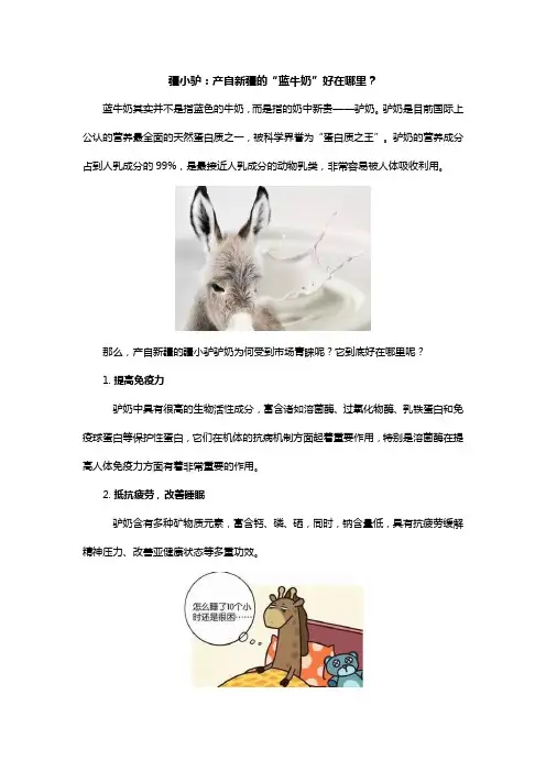 疆小驴·驴欢歌-驴奶：产自新疆的“蓝牛奶”好在哪里？