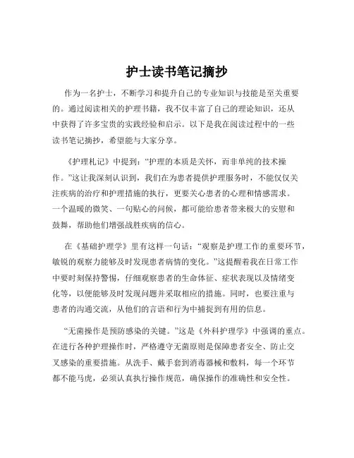 护士读书笔记摘抄