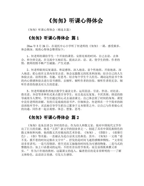 《匆匆》听课心得体会
