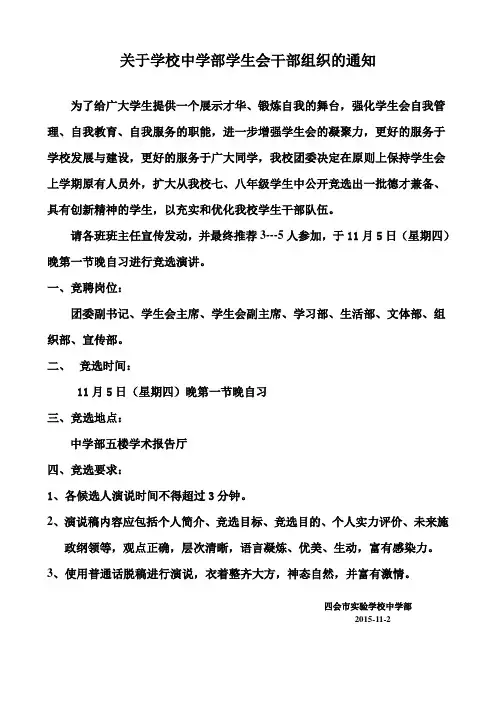 学生会竞选通知