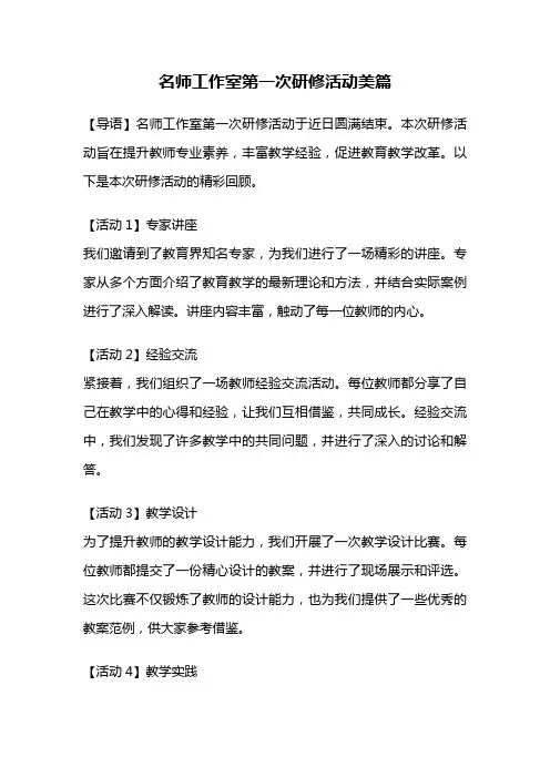 名师工作室第一次研修活动美篇
