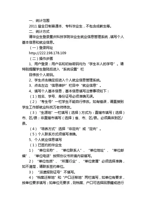就业信息填写说明