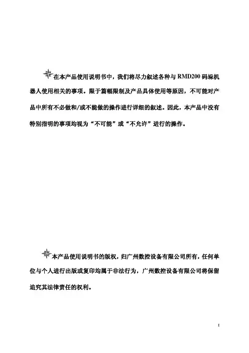 RMD200 码垛机器人 使用说明书