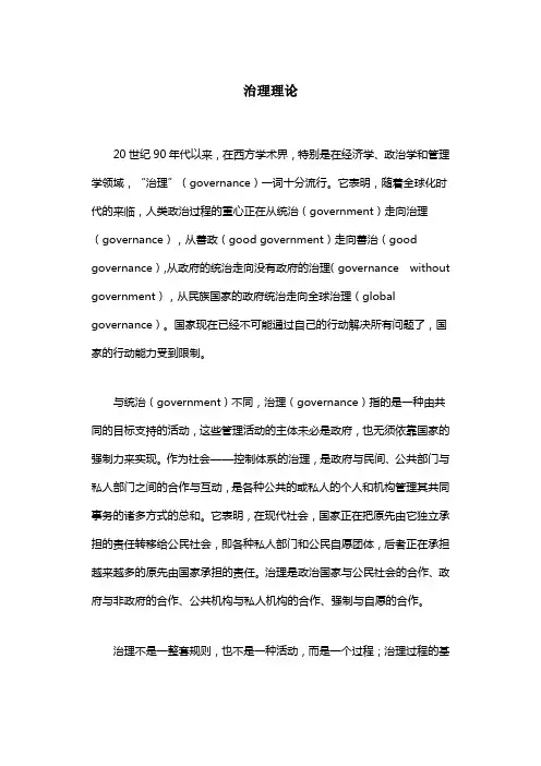治理理论