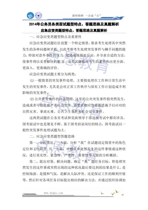 2014年公务员各类面试题型特点、答题思路及真题解析