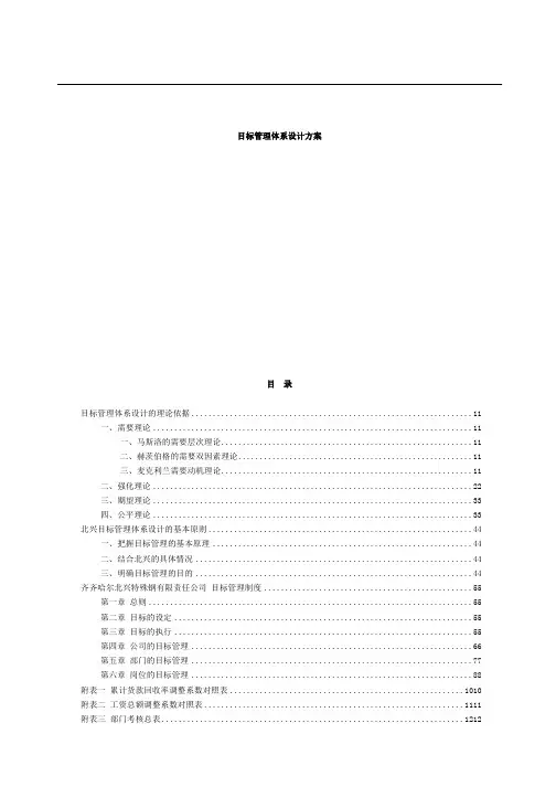 15-目标管理体系设计方案