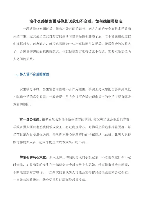 为什么感情到最后他总说我们不合适,如何挽回男朋友