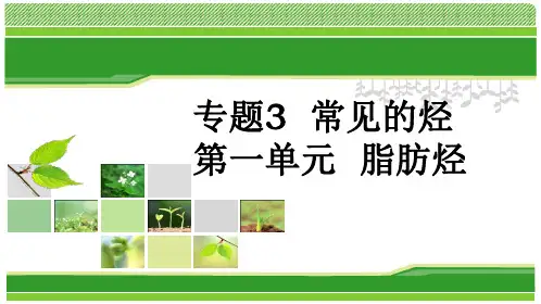 脂肪烃(石油化工)